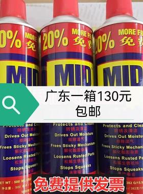 正品美德MID万能防锈润滑剂防锈油/除锈剂螺栓松动剂500ML330g