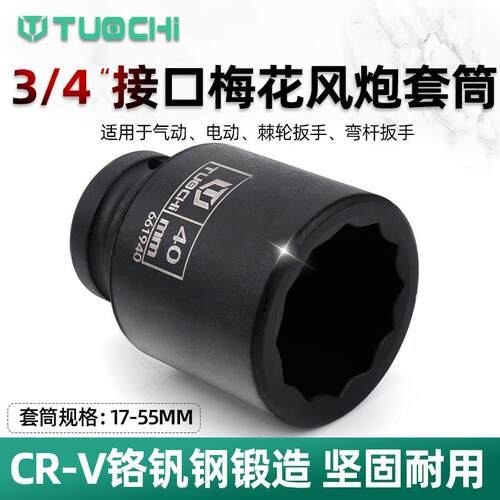 3YV5中风炮套筒 3/4 重型加长头电动扳手十二角套筒气动12角梅花