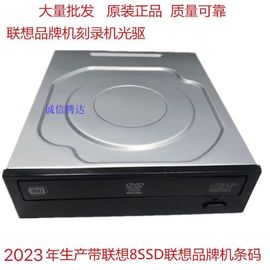 联想品牌机电脑DVD-RW台式机内置SATA串口建兴光驱刻录机抗用