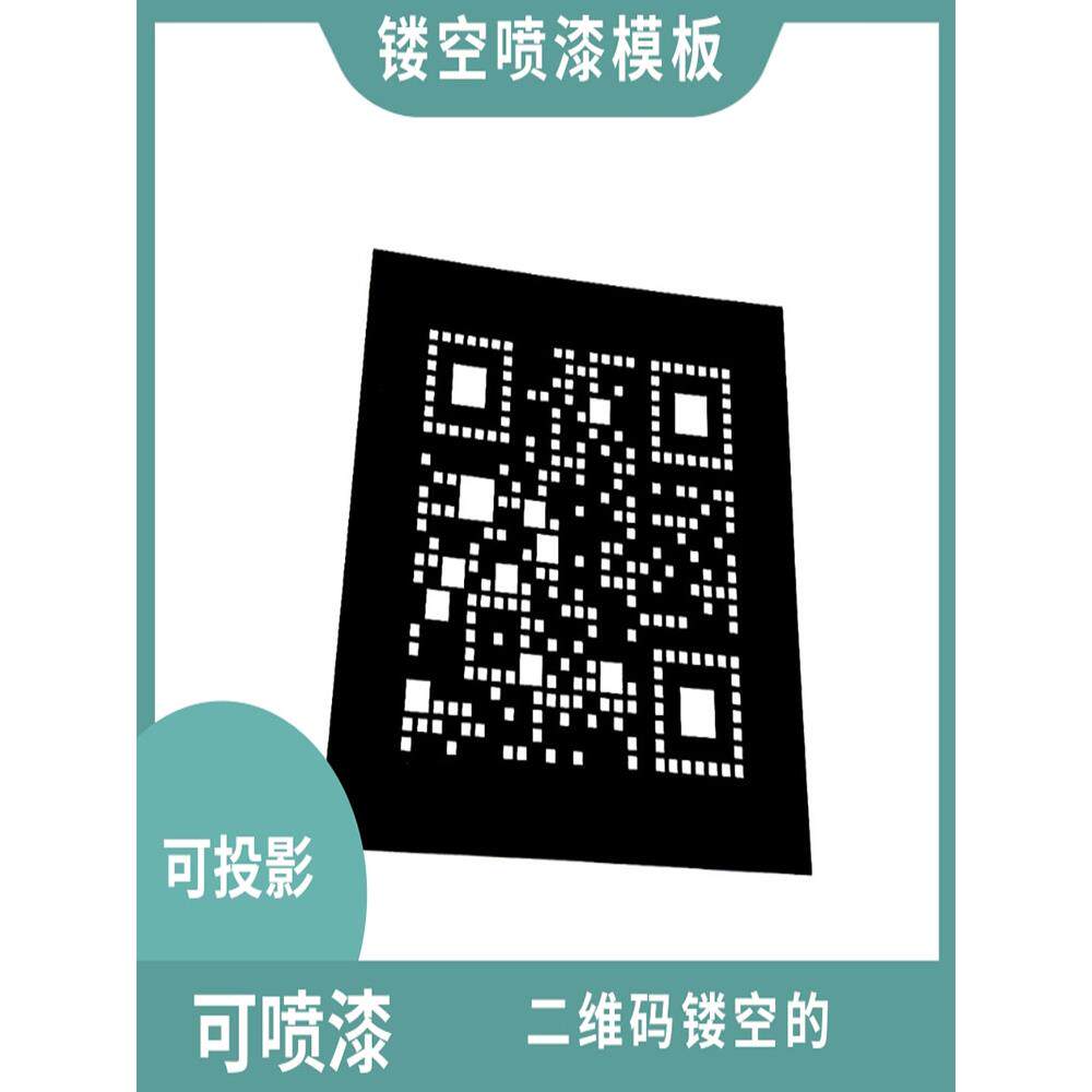 救护车识别扫码查询信息二维码喷涂刷漆镂空喷漆字模板数字母图案