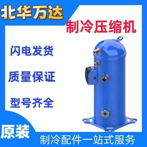 21T5LP9 MLM026LP9 30LC9丹佛斯冷冻涡旋制冷压缩机制冷压缩机