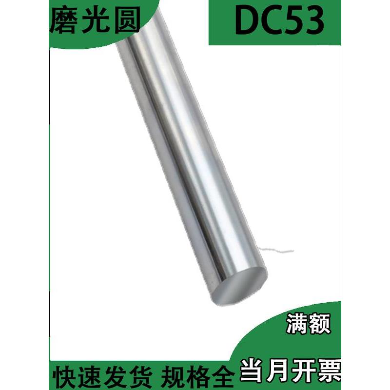 dc53圆棒 dc53模具钢 圆钢 实心 钢板 板材 直径12*620mm零切
