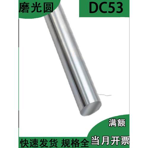 dc53圆棒 dc53模具钢 圆钢 实心 钢板 板材 直径12*620mm零切
