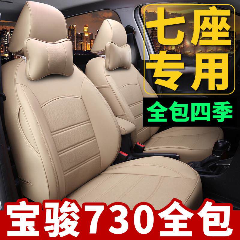 宝骏730座套五菱宏光S/S3荣光V座套风光330全包围7坐套四季七座垫