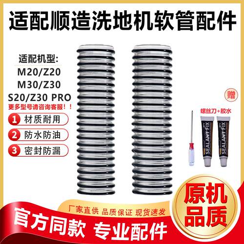适配顺造洗地机配件M20/Z20/Z30/S20/M30/H200软管污水管螺丝管子