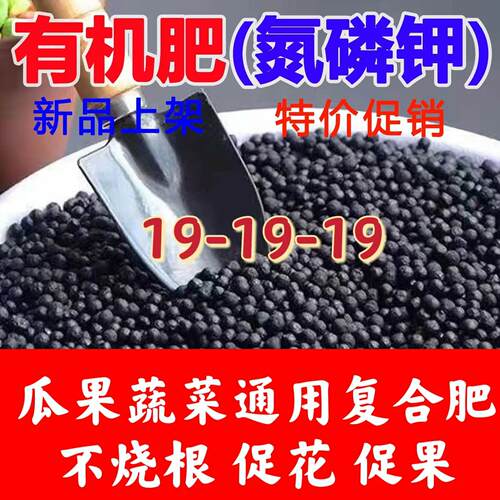 氮磷钾三安19-19-19覆合肥农用蔬菜种菜家用花卉绿植果树通用肥料