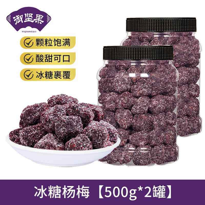 冰糖陈皮杨梅500g大罐装杨梅干子蜂蜜味果干蜜饯果脯散装孕妇零食