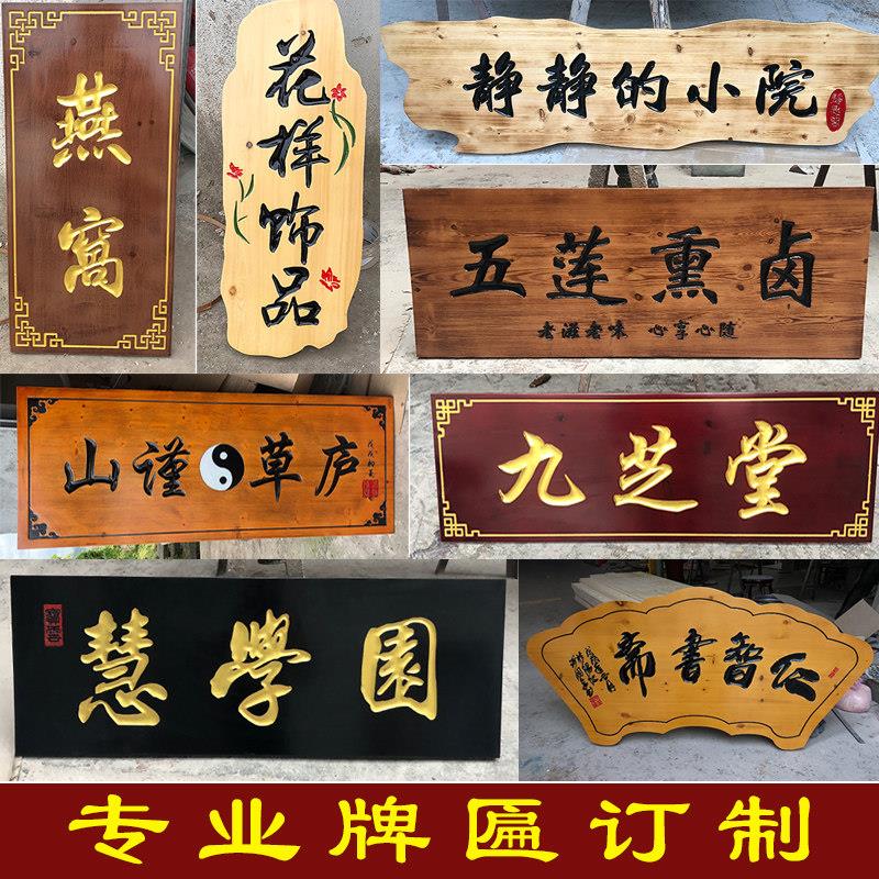 实木牌匾开业楹联匾额木雕定做木质对联门头店铺木板刻字招牌定制