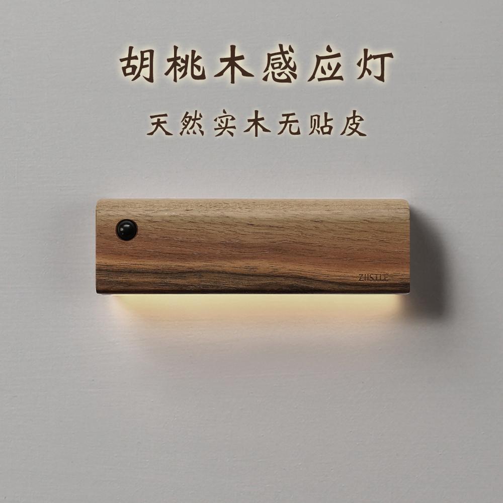 网红人体感应灯胡桃实木磁吸充电小夜灯卧室玄关走廊楼梯过道壁灯