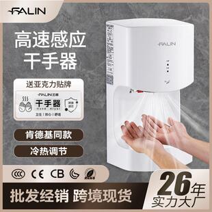 法林高速干手器 商用感应烘手机卫生间干手机智能烘手器2020