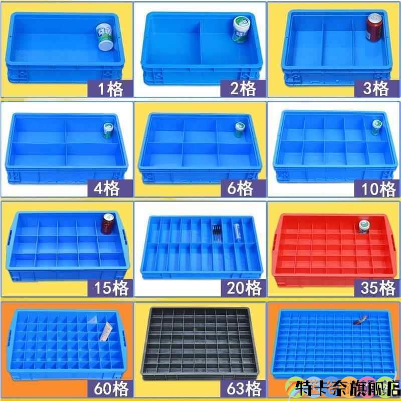 长方形五金柜塑料筐分类分隔盒水果带格子的