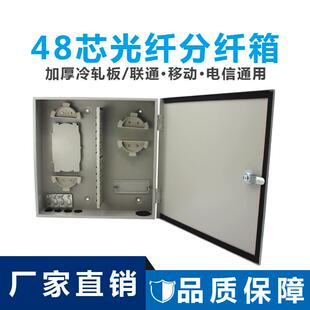48芯光纤分纤箱楼道配线箱直熔箱冷扎板移动电信联通箱