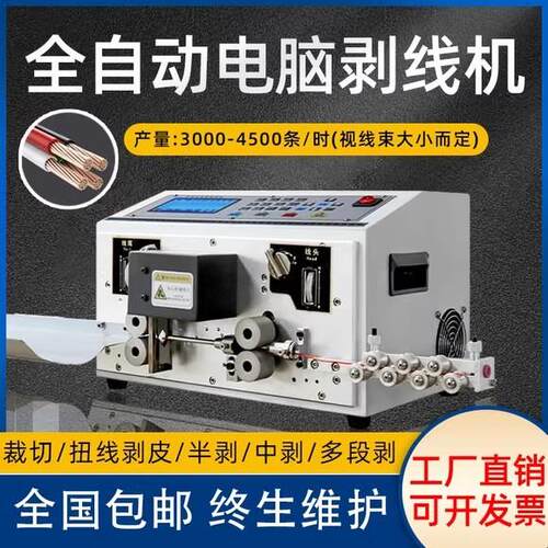 全自动剥线机电脑裁线机护套线内外剥皮扭线机电动单股剪线下线机