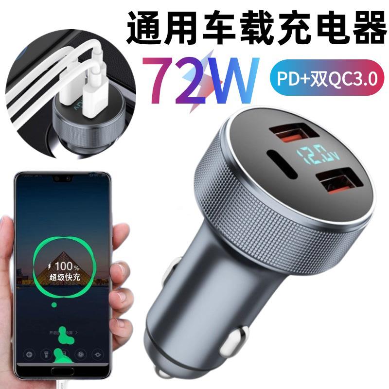跨境新品车载充电器快充插头大功率3三口usb数显PD车充电头一拖三