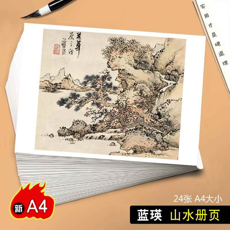 A4国画临摹卡蓝瑛山水画册页版单片大师级高清名家精选成品24张图