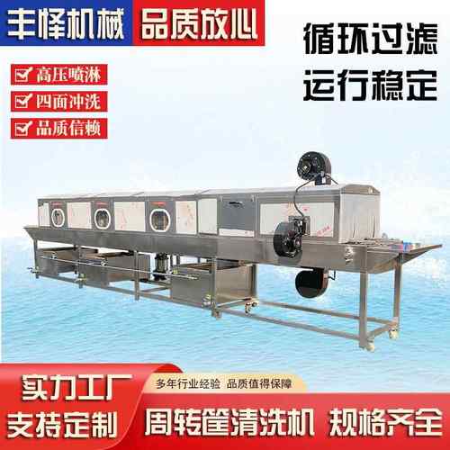 大型商用周转筐清洗机鸡蛋筐自动清洗设备高压喷淋去油污洗筐机