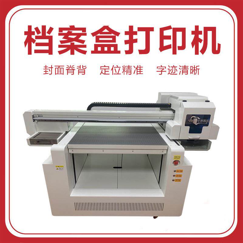 档案封面脊背印字机牛皮纸资料文件收纳盒彩印机塑料档案盒打印机
