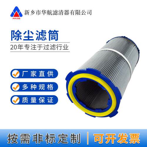 除尘滤筒0*6650砂除石料场打磨350*660尘工业集尘器滤筒锅炉3除尘