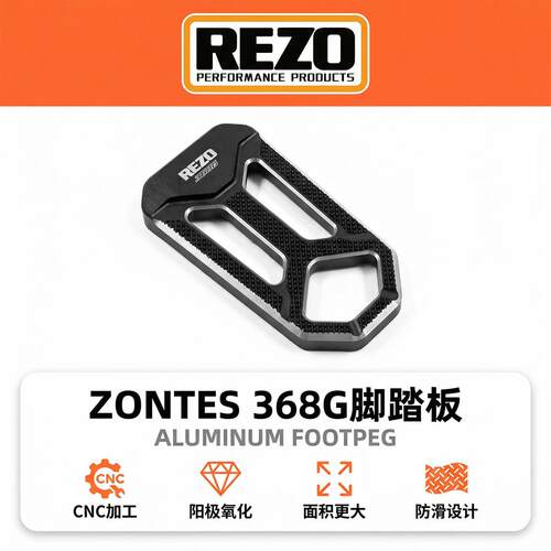 REZO升仕ZONTES 368G改装铝合金CNC脚踏板加大防滑踏板装饰盖