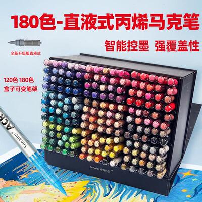 Senalier申内利尔直液式丙烯麦克笔软头180色学生用可叠色水彩笔