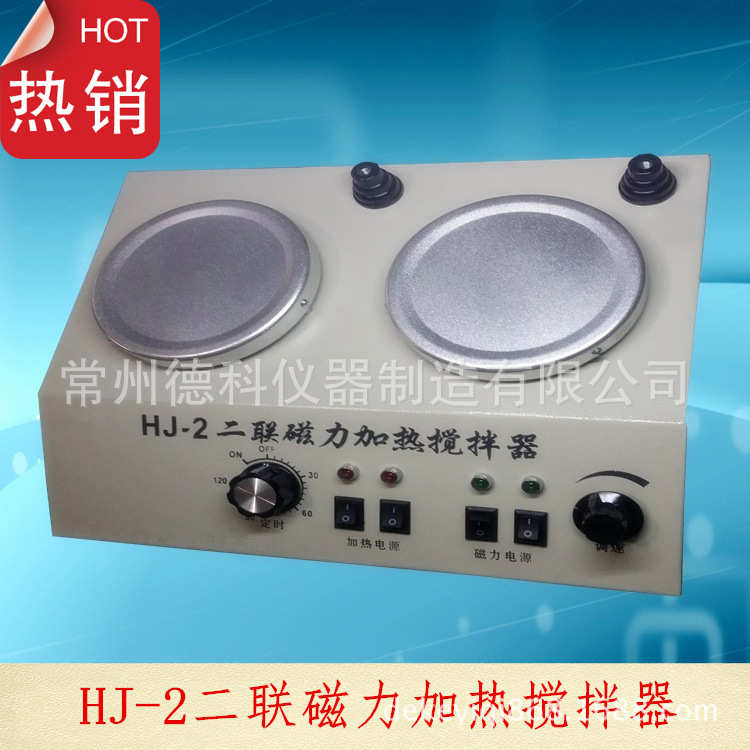 HJ-2磁力加热搅拌器 双头磁力加热搅拌器 二联磁力加热搅拌器