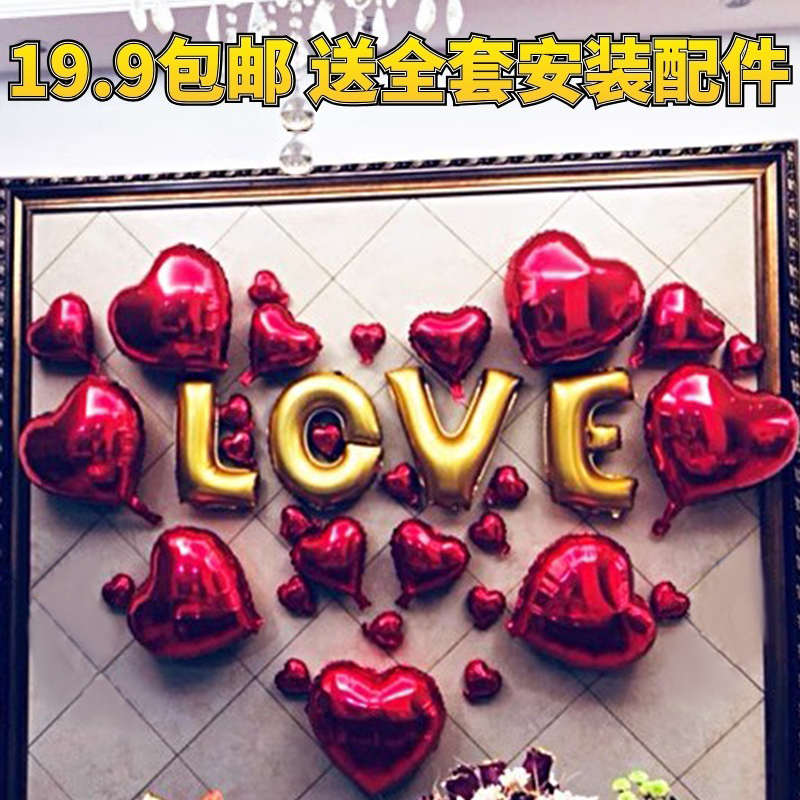 结婚新婚房装饰场景布置品床头卧室背景墙套餐气球婚礼铝膜爱心形