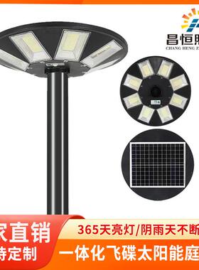 太阳LED能庭院灯 广场小区公园别墅UFO飞碟圆形一体化太阳能路灯