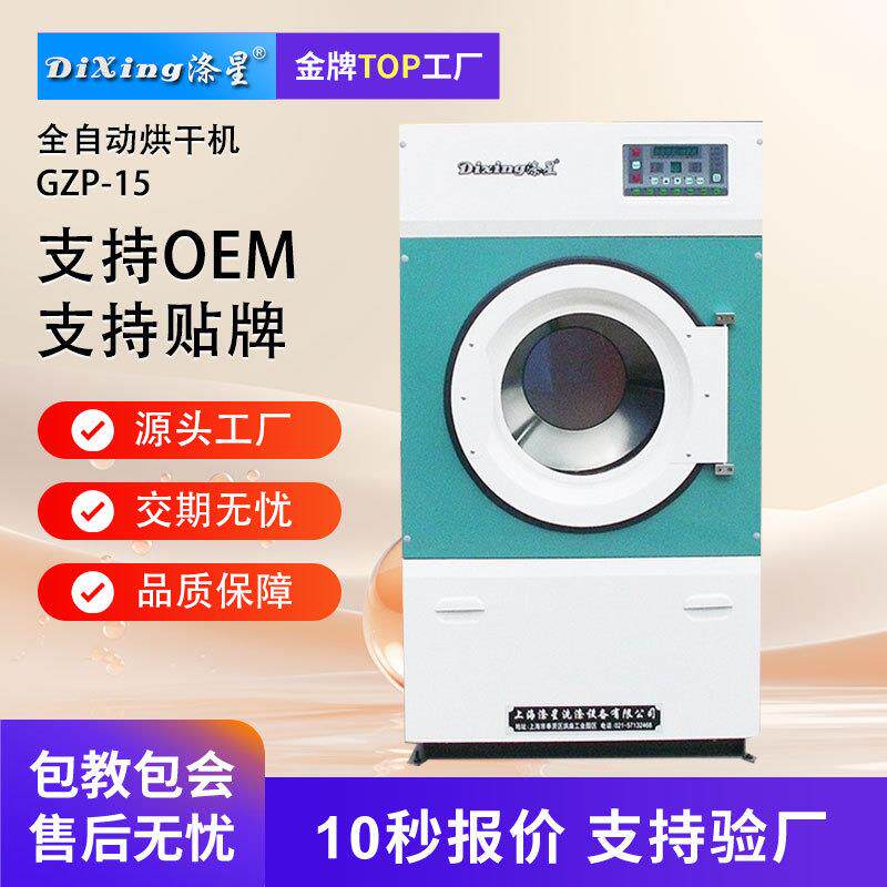 15kg全自动工业商用烘干机洗衣房酒店宾馆衣服床单甩干机大型设备