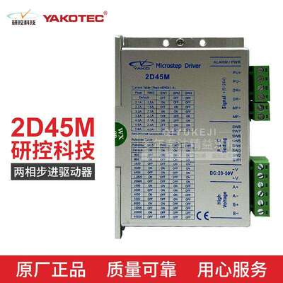 研控57开 环步进马达驱动器2D45M 2D35M YKD2305M-A1正品可开 票