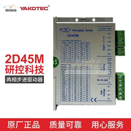 研控正品YKD2305M-A1步进电机驱动器 脉冲信号24V驱动器