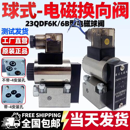 液压电磁球阀23qdf6b/31.5E24球式电磁换向阀23QDF6K线圈配件大全