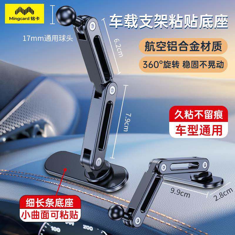 铭卡手机车载支架2025新款磁吸汽车手机架仪表台长条底座折叠固定