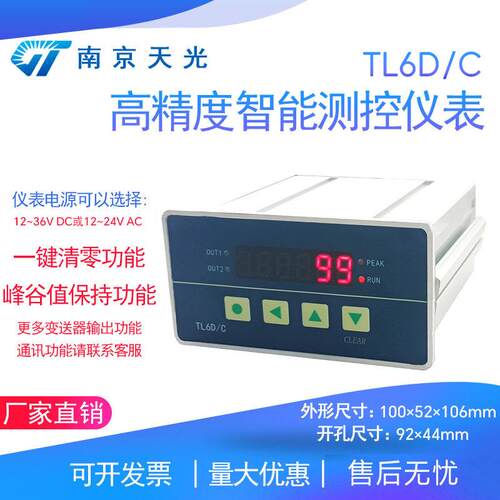 TL6D/C型高精度智能测控仪表称重控制显示仪表称重显示器表头