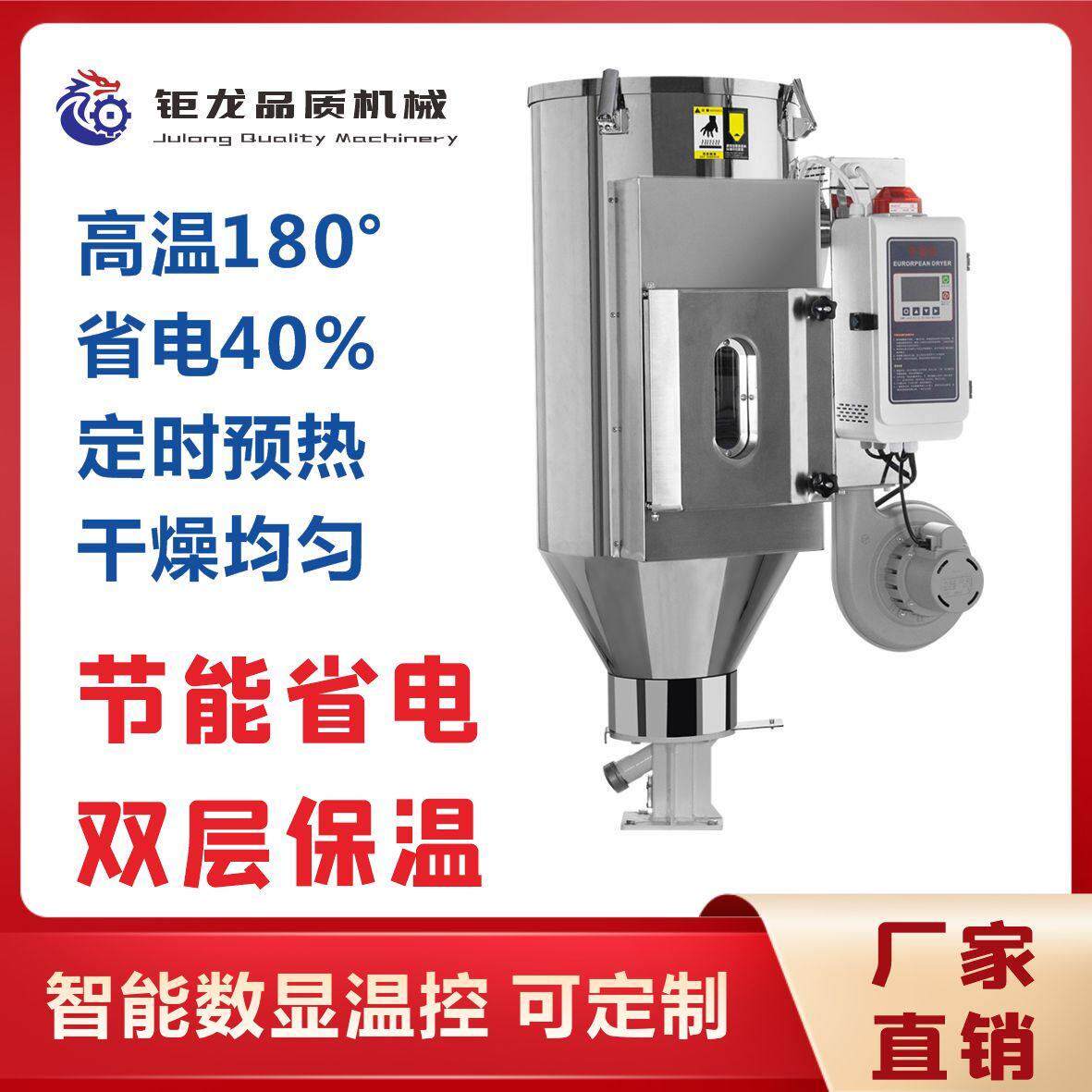 欧化干燥机塑料节能烘干机双层保温料斗箱不锈钢高温注塑烤料机