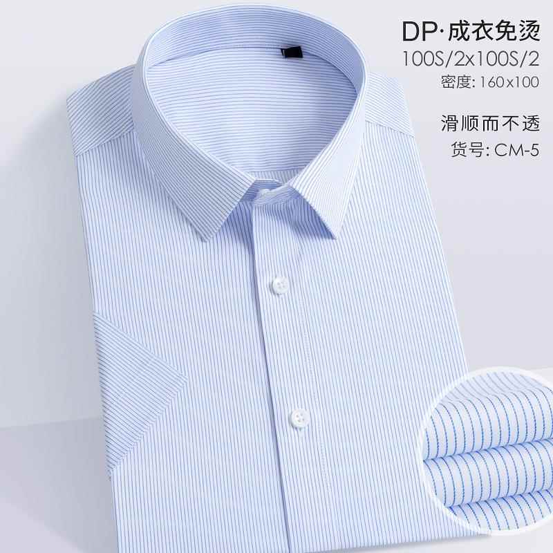 高档P免烫白衬衫男短袖鲁泰010支纯棉夏衬季D工作服定制绣LOGO商