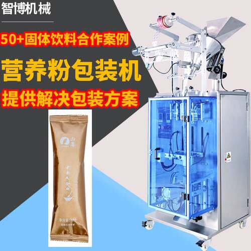 全自动固体饮料粉末粉剂包装设备定量高速立式长条营养粉包装机