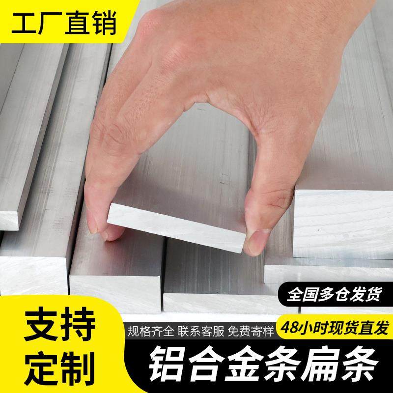 6061铝合金铝板铝条铝方扁条型材铝排铝块铝型材铝材材料实心板材