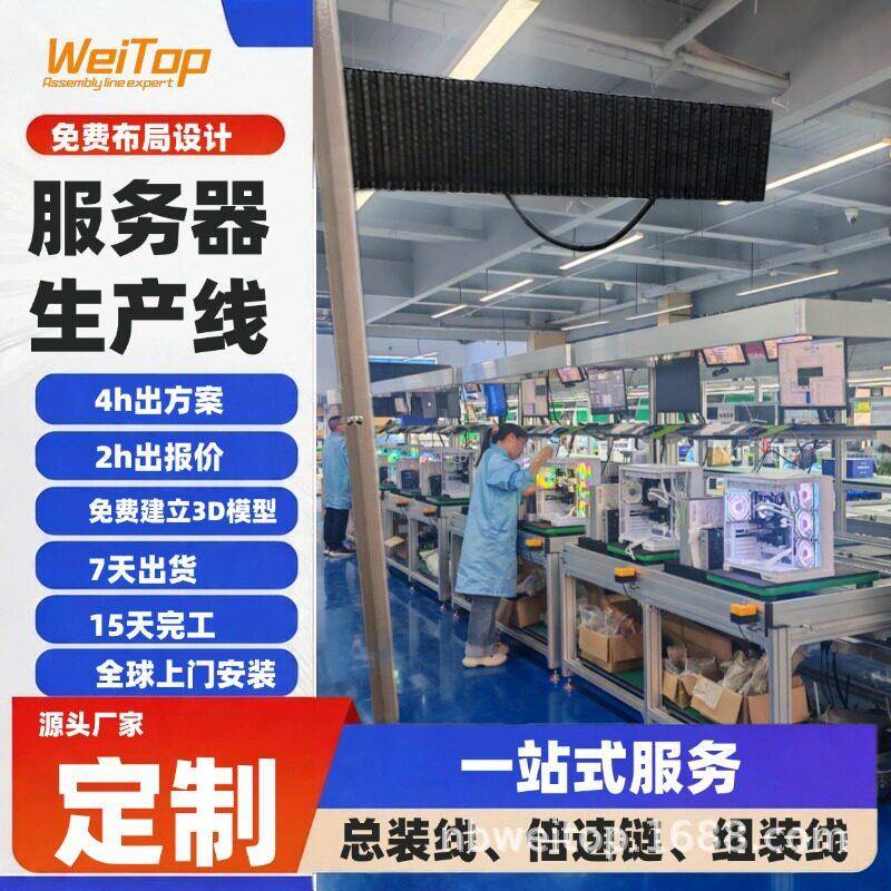 广东源头直供液冷服务器组装线电脑主机一站式装配包装生产设备