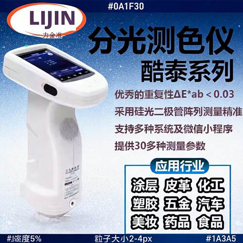 精度色差仪ST50塑料五金油漆配色检测仪便携ST70分光测色仪
