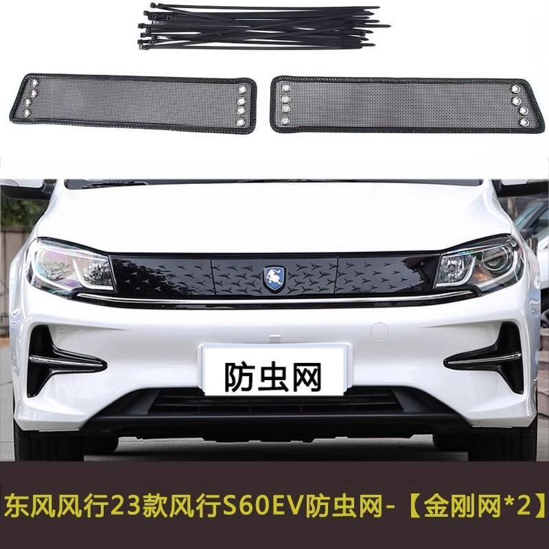 东风风行星海V9/S7汽车防虫车前中网防尘防过滤网挡杨棉S60EV水箱图片