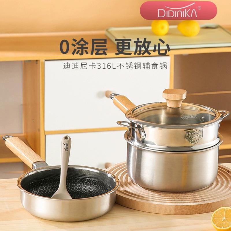 迪迪尼卡辅食锅316L不锈钢无涂层宝宝煮锅小奶锅成人锅不粘锅
