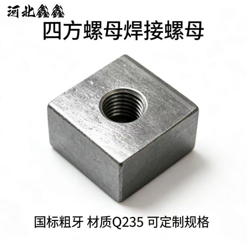 本色铁四方螺母长方螺母焊接罗母正方形螺母加厚加长螺母M6-M36