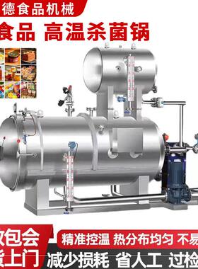 杀菌锅商用温反压杀菌全自动杀菌釜真空包装机食品粽子牛肉烧鸡