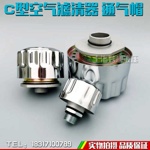 C型空气滤清器C/D-M12 C-G3/4 C-G1A C-M33*2加油口通气帽过滤器