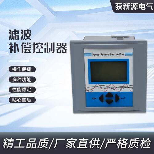 滤波补偿控制器配电系统无功装置提高功率因数节能三相智能