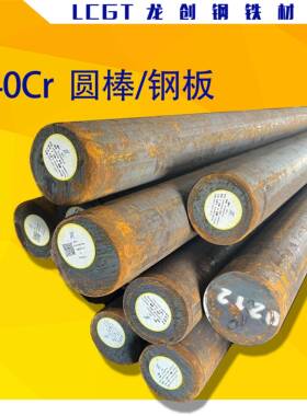 调质40Cr圆钢5140棒SCr440德标1.7035光圆41Cr4钢板铣磨40Cr光板