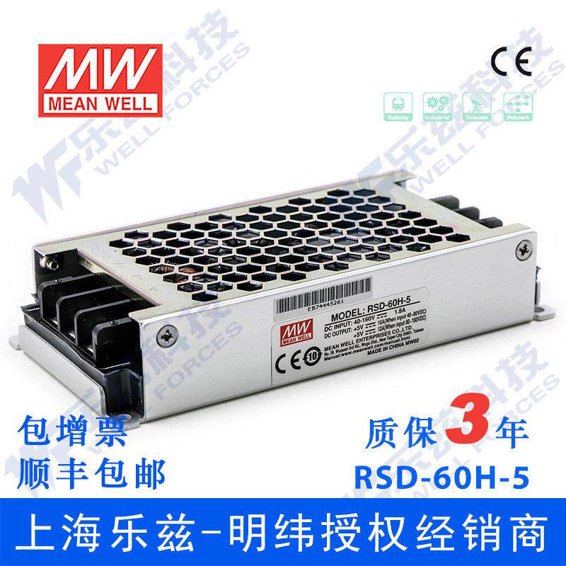明纬48/110V变5V电源60W RSD-60H-5 4:1宽输入DC转换电源ITE安规