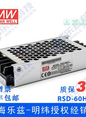 明纬48/110V变5V电源60W RSD-60H-5 4:1宽输入DC转换电源ITE安规