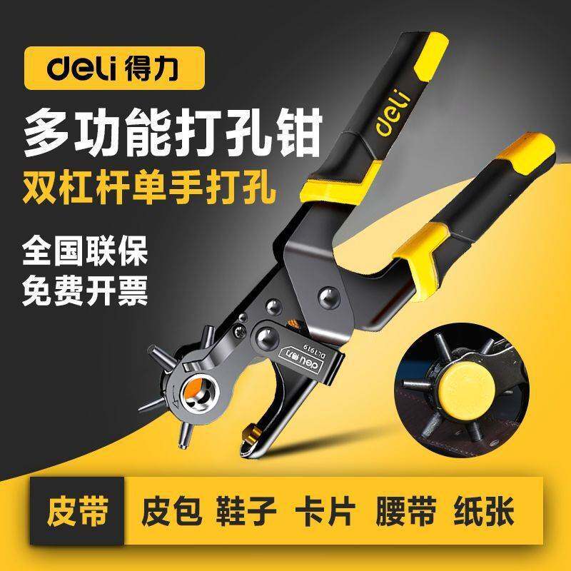 省力皮带打孔器家用腰带打洞器裤带表带手表打眼打孔钳