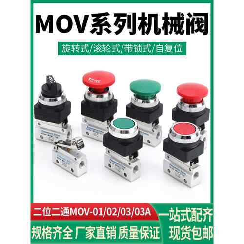 气动二位二通机械阀MOV-01MOV-02 MOV-03 MOV-03A手动控制气控阀